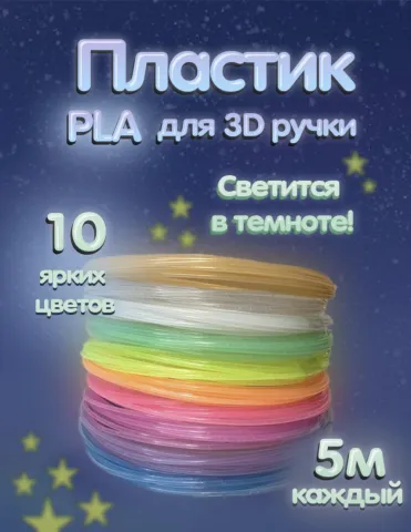 пруток для 3D принтера